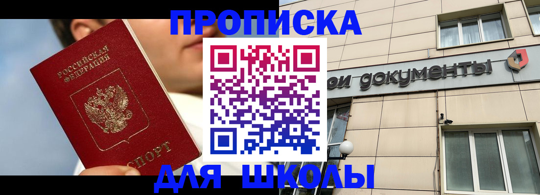 прописка от собственника в Гудермесе