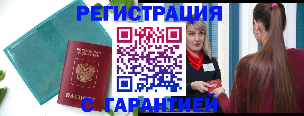 временная прописка в Гудермесе
